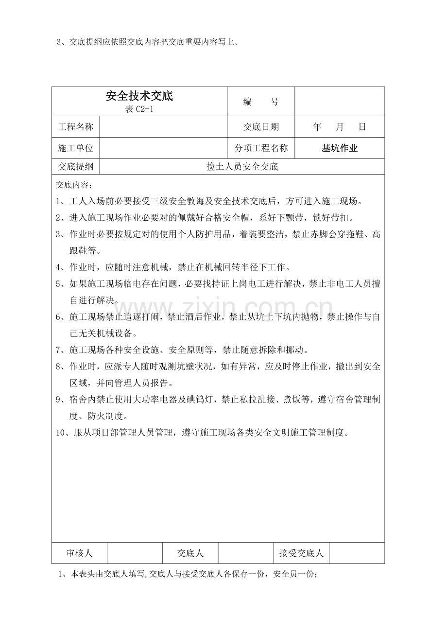 基坑开挖安全关键技术交底.doc_第3页