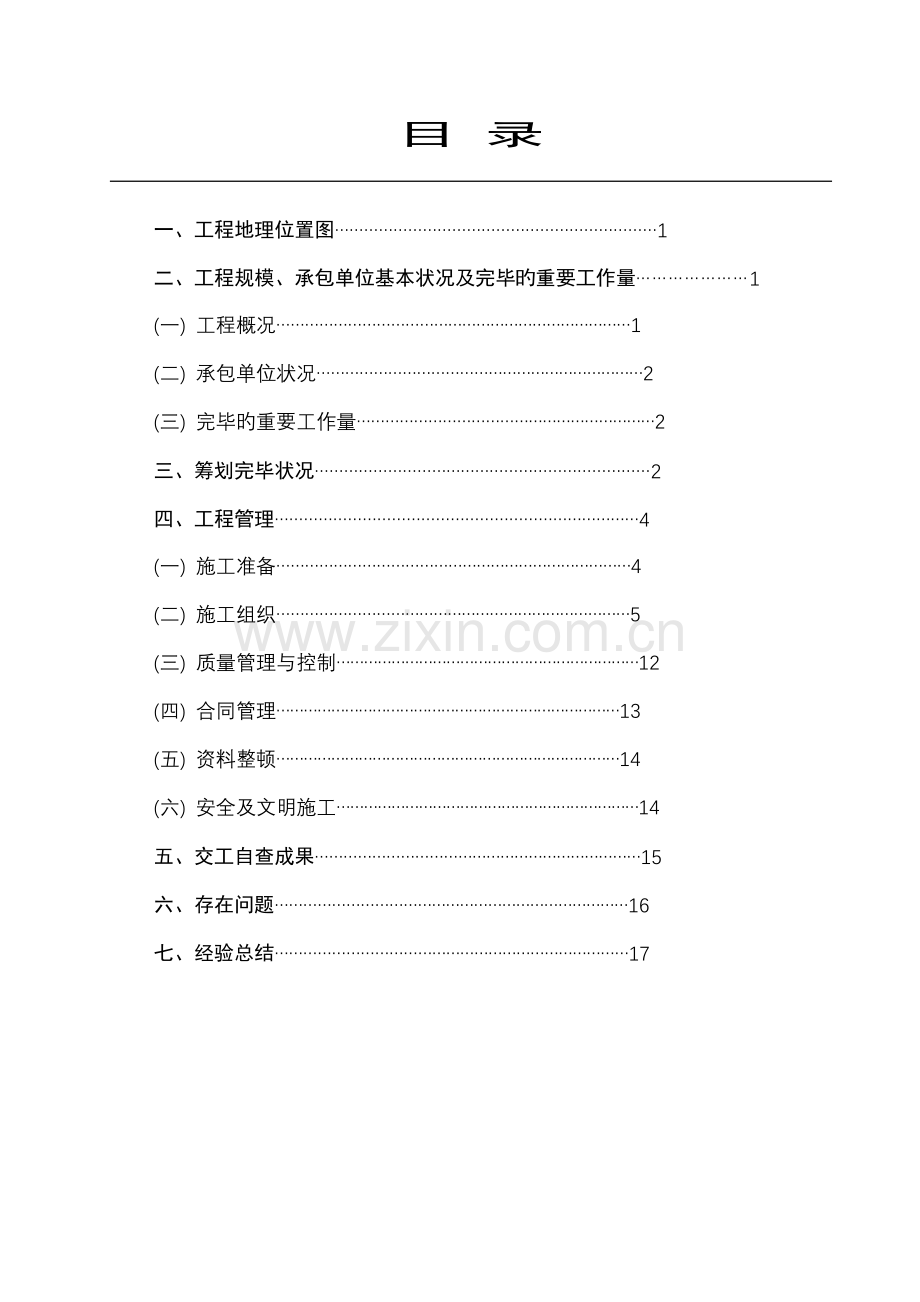 公路关键工程综合施工总结.docx_第3页