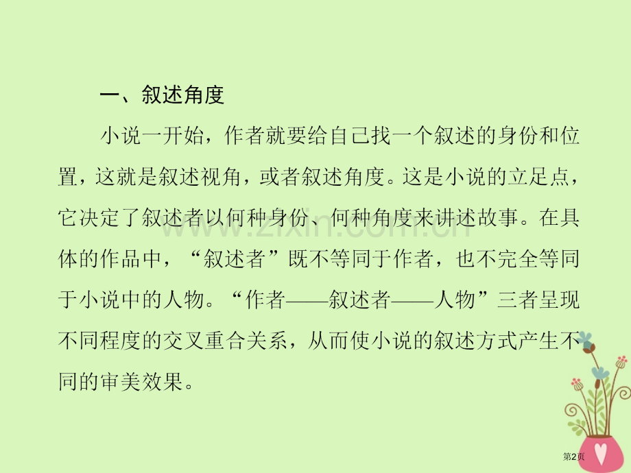 高中语文第一单元话题前言叙述外国小说欣赏公开课全省一等奖完整版PPT课件.pptx_第2页