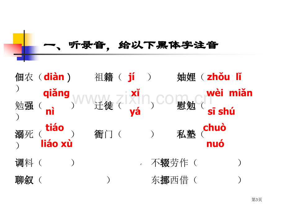 八上回忆我的母亲PPT课件市公开课一等奖百校联赛获奖课件.pptx_第3页