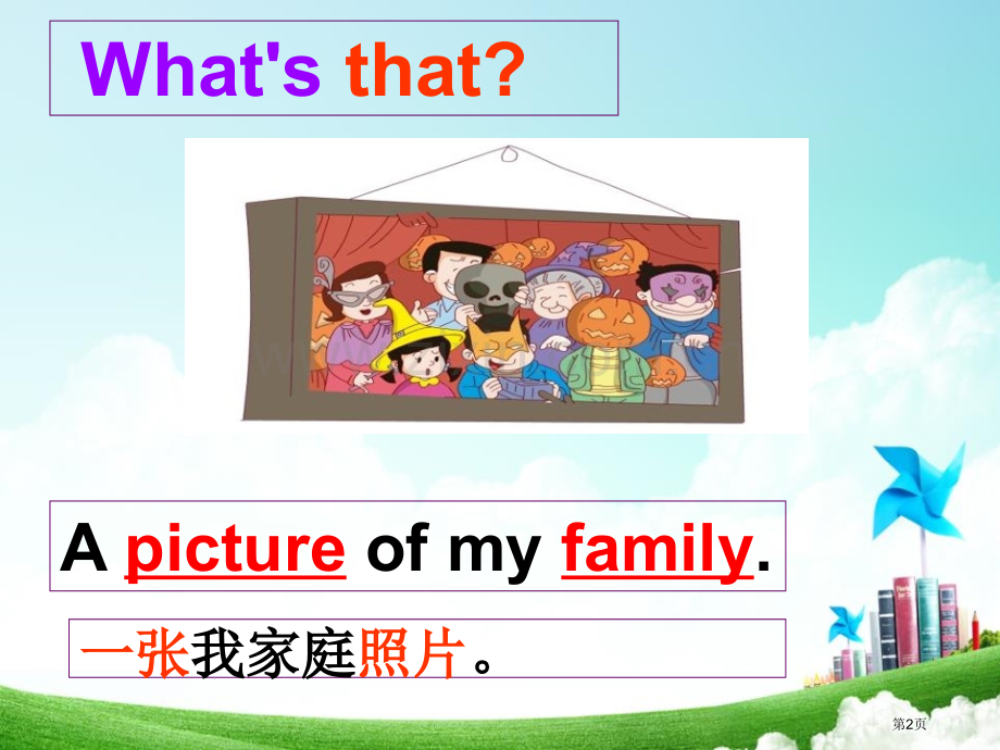 A-picture-of-my-family省公开课一等奖新名师优质课比赛一等奖课件.pptx_第2页