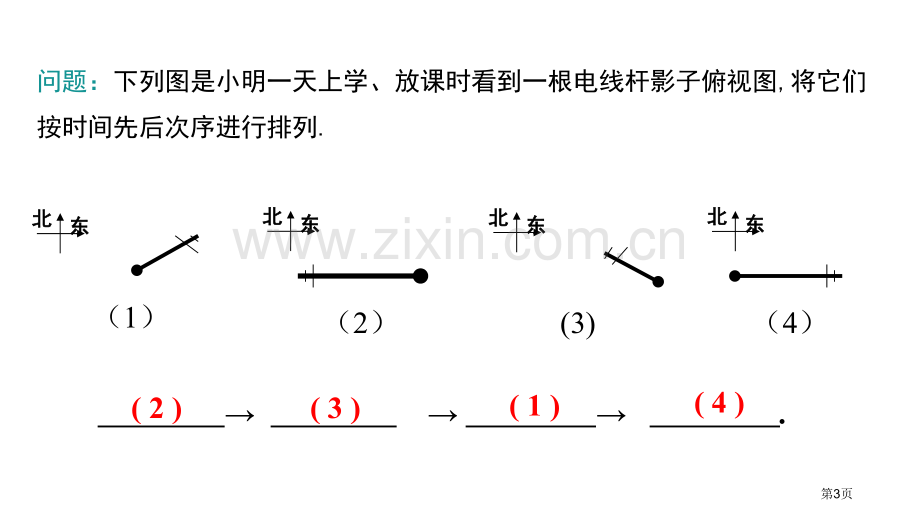 投影投影与视图课件省公开课一等奖新名师优质课比赛一等奖课件.pptx_第3页