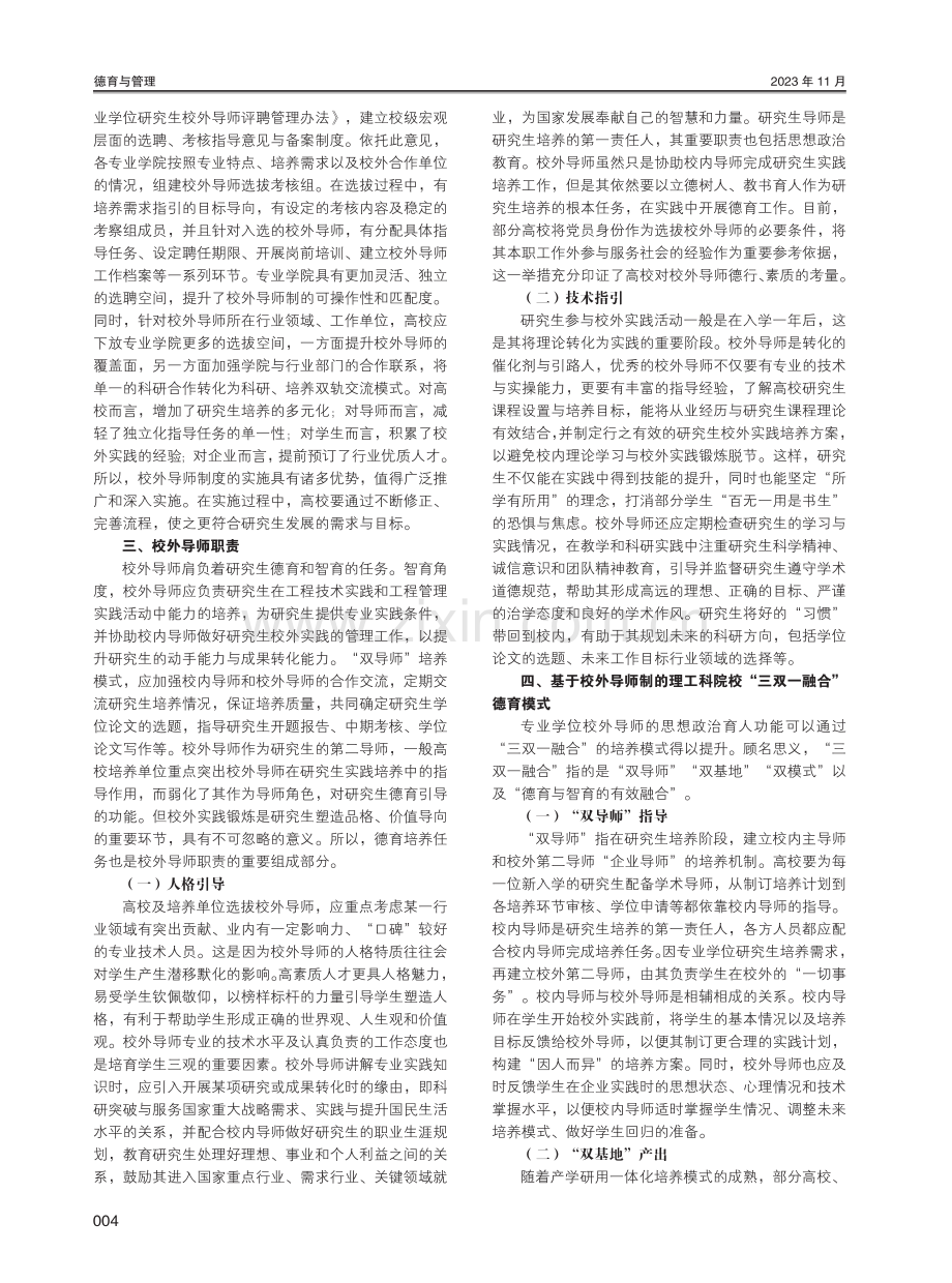 基于校外导师制的理工科院校“三双一融合”德育模式研究.pdf_第2页