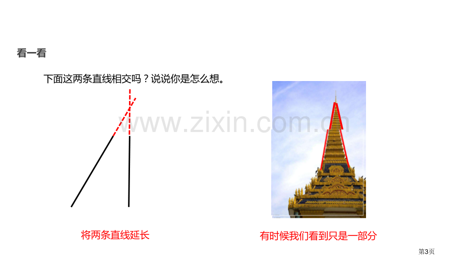 相交与垂直线与角省公开课一等奖新名师优质课比赛一等奖课件.pptx_第3页