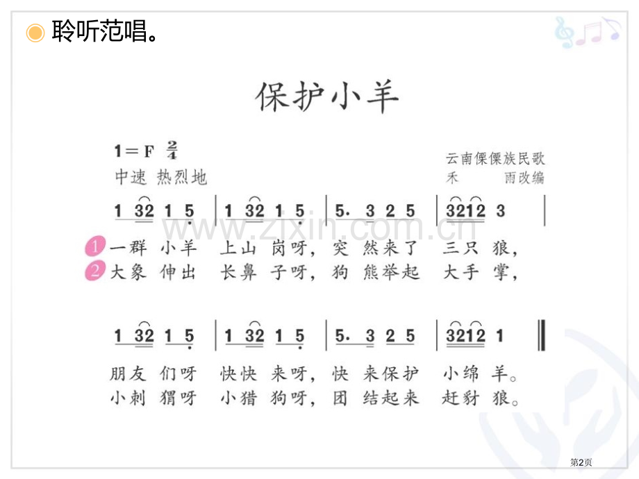 保护小羊教学课件省公开课一等奖新名师优质课比赛一等奖课件.pptx_第2页