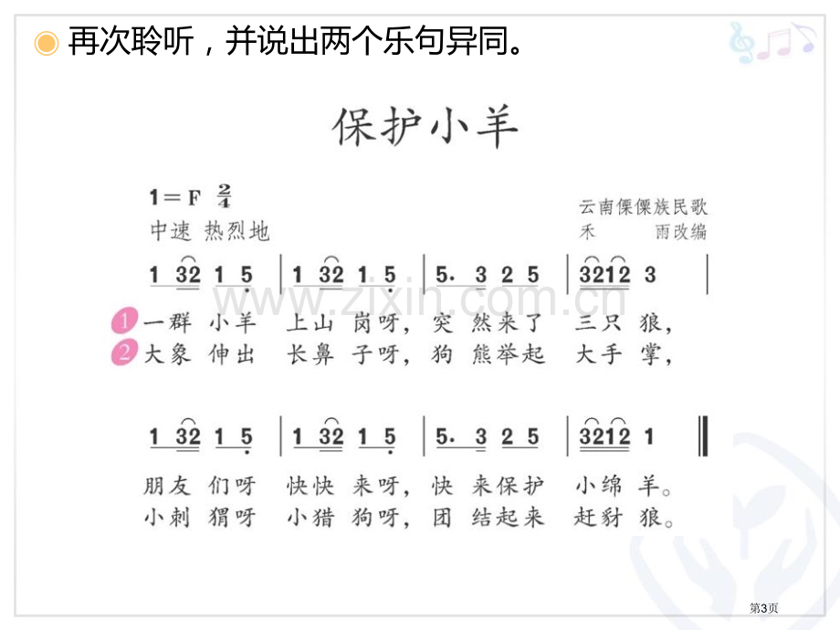 保护小羊教学课件省公开课一等奖新名师优质课比赛一等奖课件.pptx_第3页