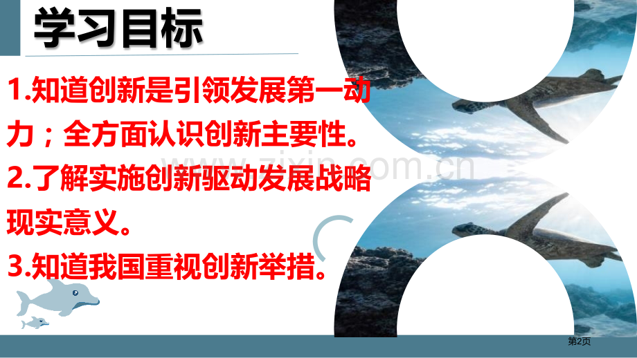 创新改变生活优秀课件省公开课一等奖新名师优质课比赛一等奖课件.pptx_第2页