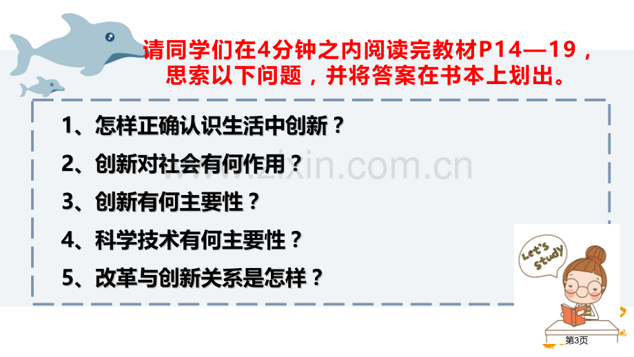 创新改变生活优秀课件省公开课一等奖新名师优质课比赛一等奖课件.pptx_第3页