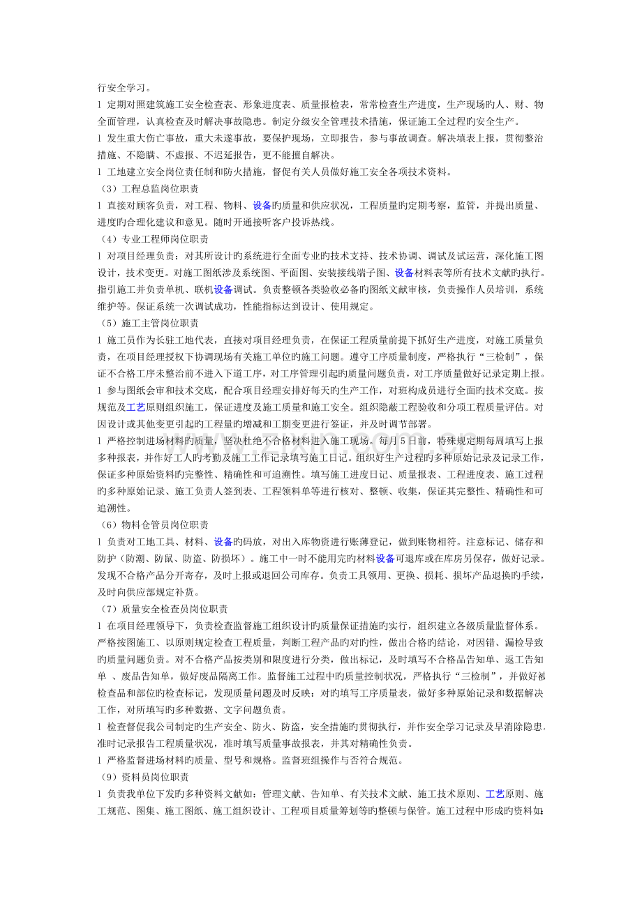 大楼弱电系统综合施工组织设计.docx_第2页