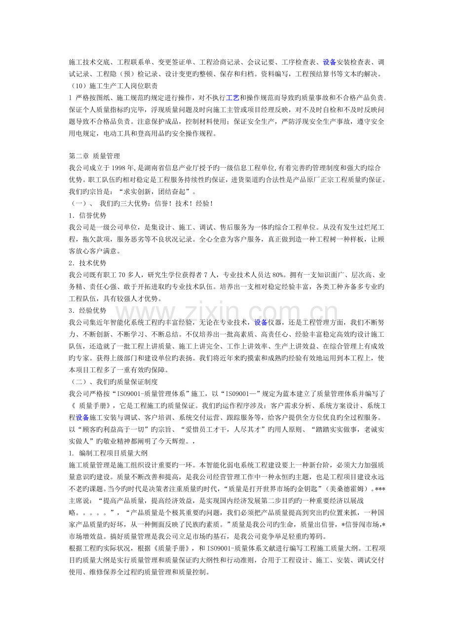 大楼弱电系统综合施工组织设计.docx_第3页