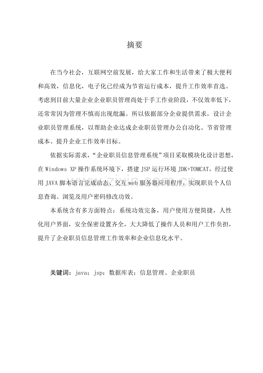 jsp专业课程设计方案报告.doc_第2页