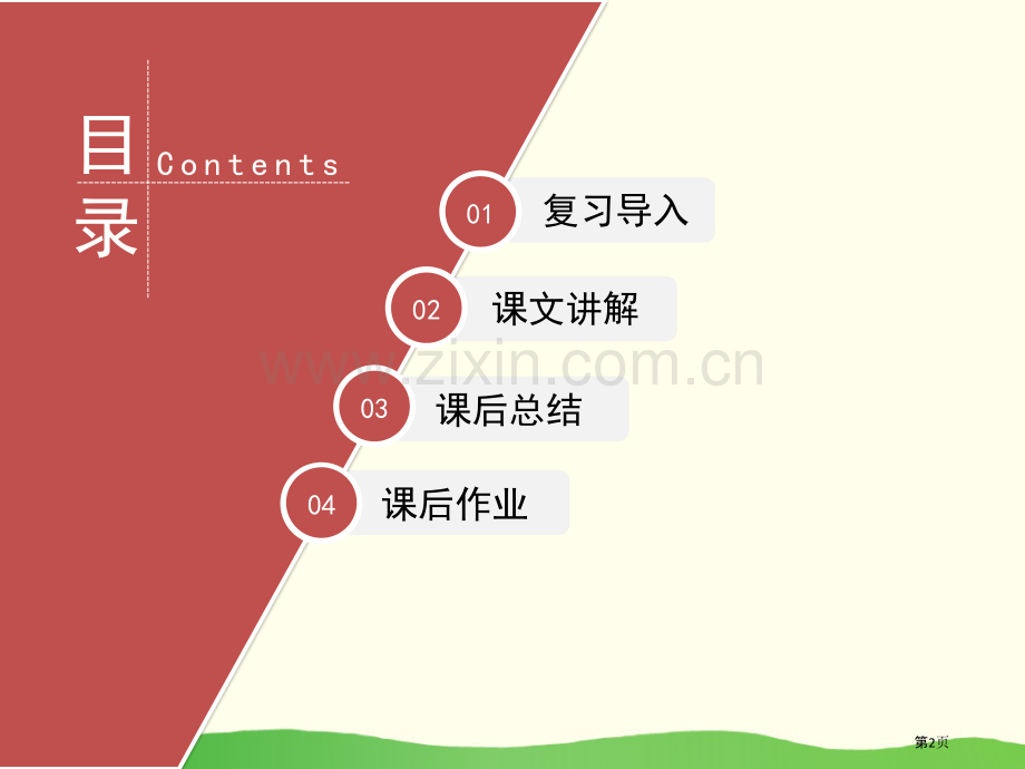 兔子的胡萝卜省公开课一等奖新名师优质课比赛一等奖课件.pptx_第2页