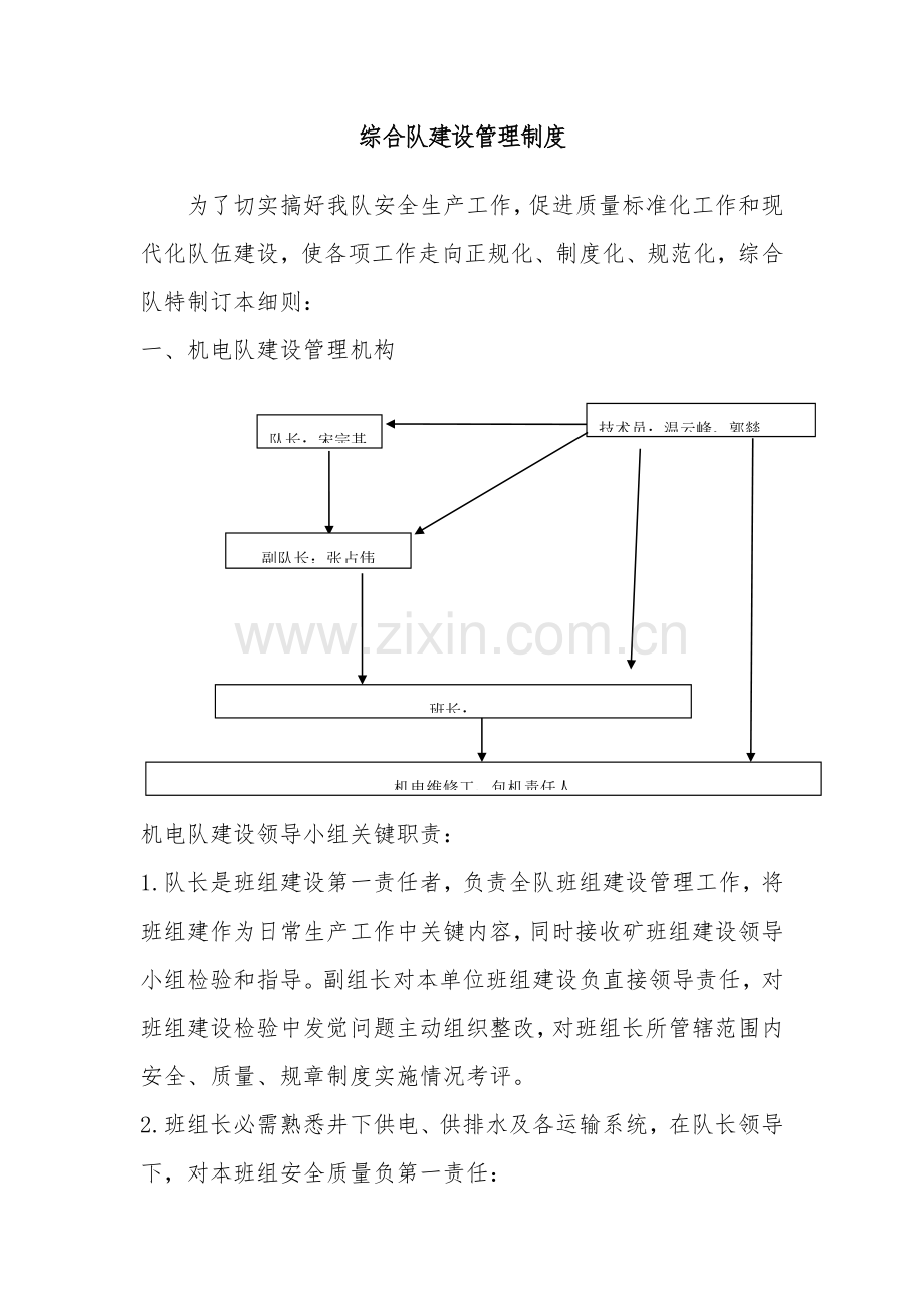 煤机电科综合队管理制度汇编样本.doc_第3页