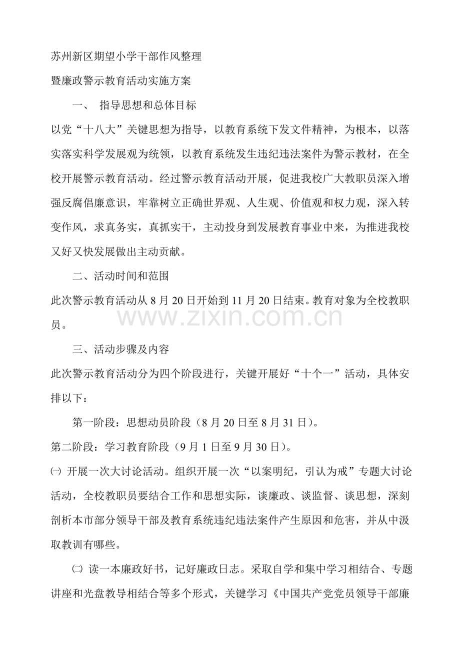 学校开展以案明纪警示教育活动实施专项方案.doc_第1页