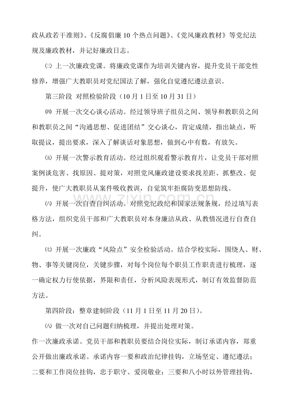 学校开展以案明纪警示教育活动实施专项方案.doc_第2页