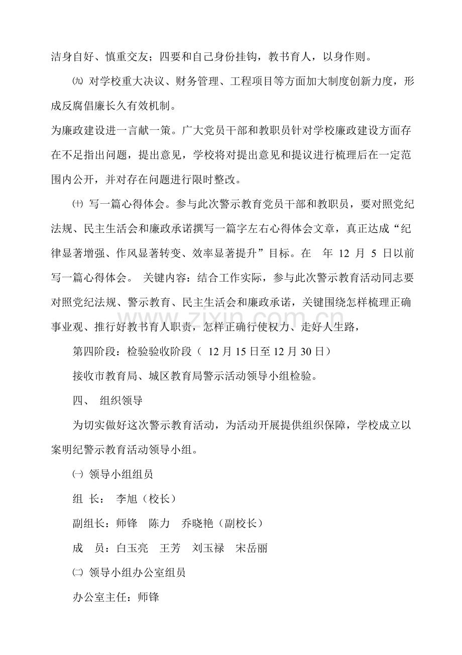 学校开展以案明纪警示教育活动实施专项方案.doc_第3页