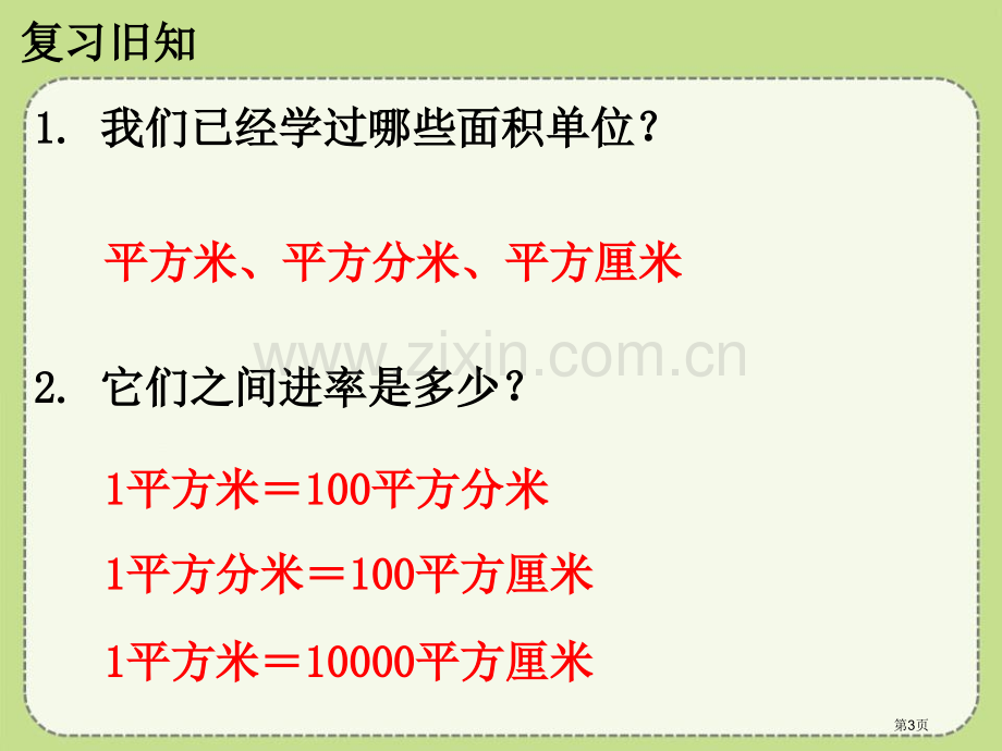 认识公顷土地面积课件省公开课一等奖新名师优质课比赛一等奖课件.pptx_第3页