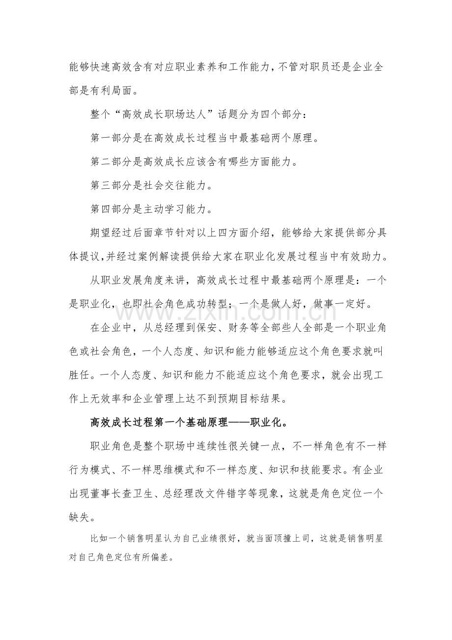 天成为最给力员工学习辅助手册模板.doc_第2页