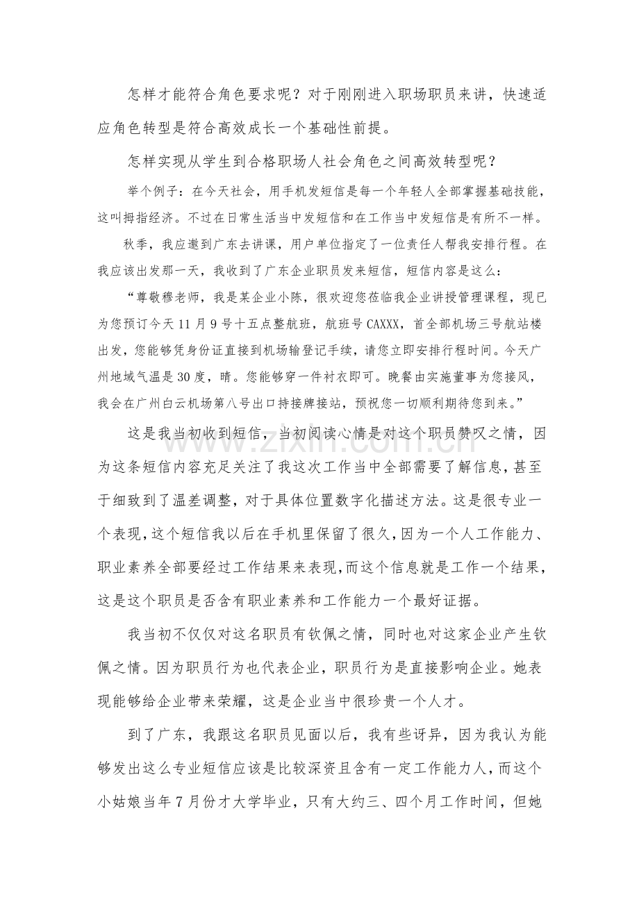 天成为最给力员工学习辅助手册模板.doc_第3页