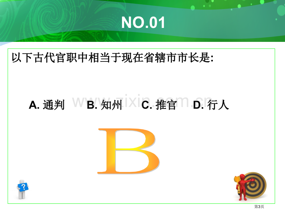 头脑风暴题带答案市公开课一等奖百校联赛获奖课件.pptx_第3页