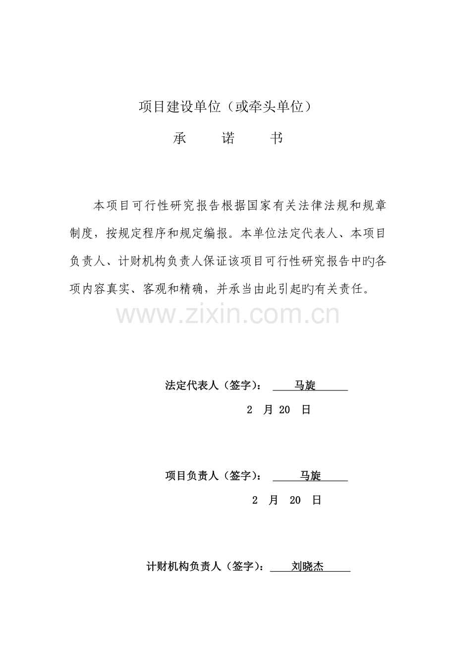 吉林省梨树县气象局业务用房综合改造可行性专题研究报定稿告.docx_第2页