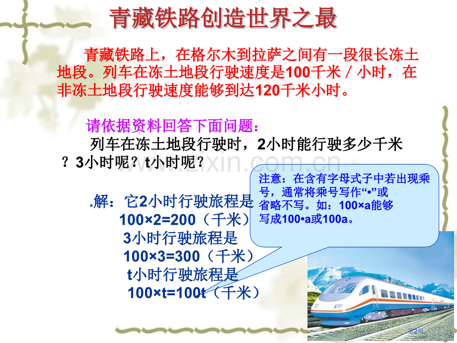 新编整式专业知识市公开课一等奖百校联赛获奖课件.pptx_第2页