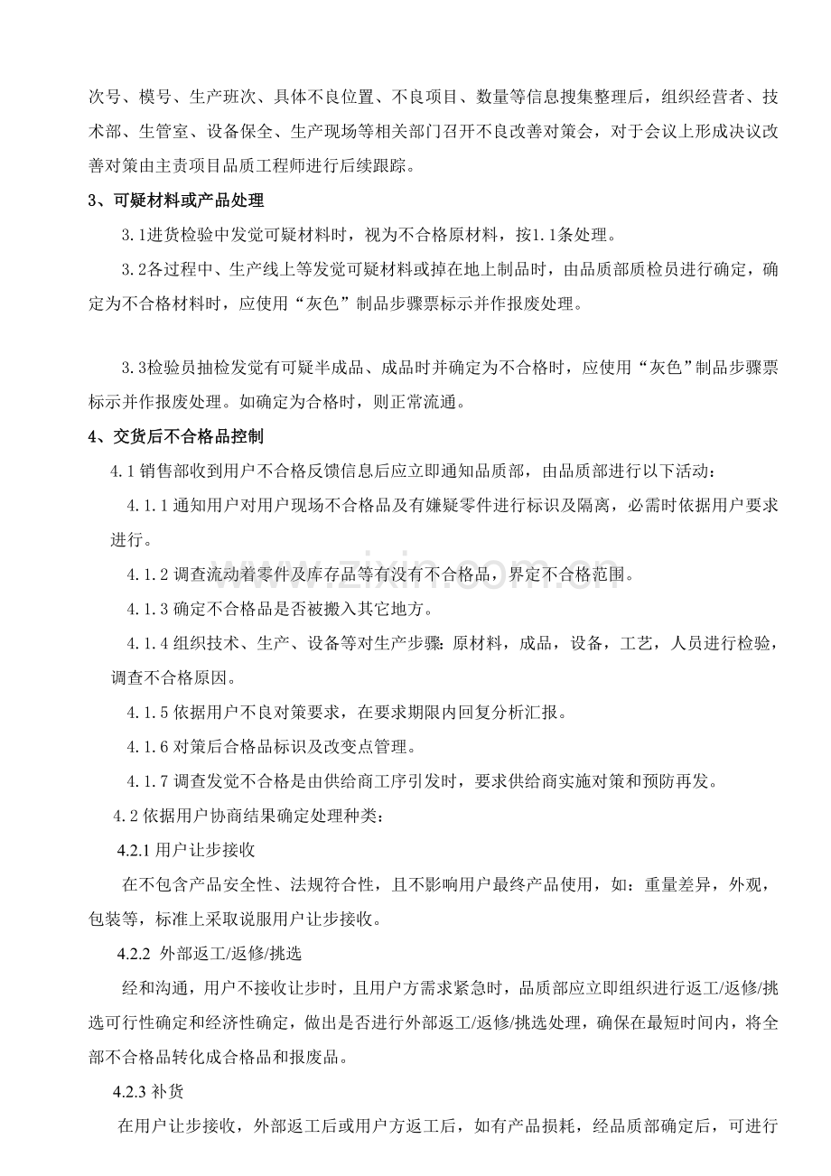 不合格品管理详细规定.doc_第3页