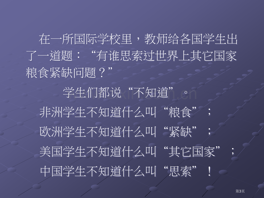 浅谈有效教学市公开课一等奖百校联赛特等奖课件.pptx_第3页