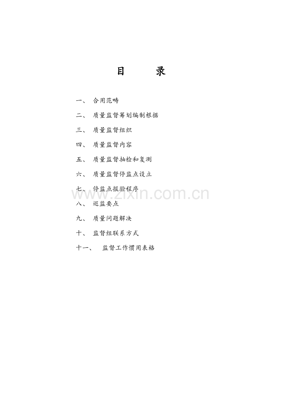 给排水一级地下管网综合项目工程质量监督专题计划书.doc_第2页