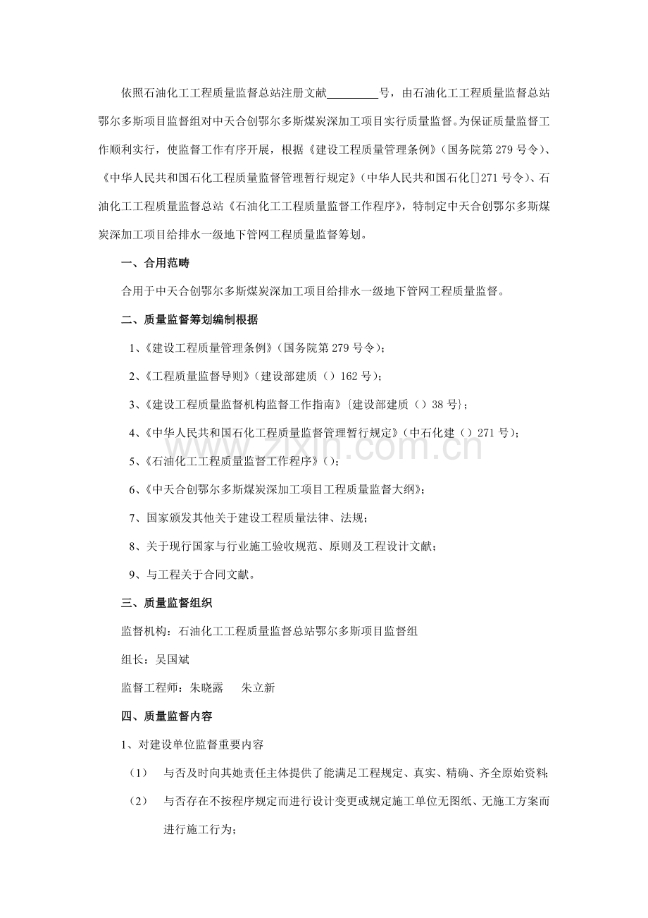 给排水一级地下管网综合项目工程质量监督专题计划书.doc_第3页