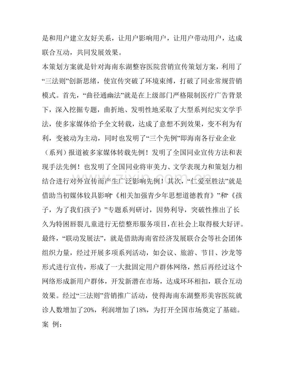 海南整形美容医院营销推广策划案样本.doc_第2页