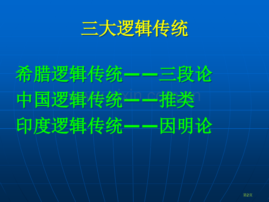 数学文化中的数学思维和方法省公共课一等奖全国赛课获奖课件.pptx_第2页