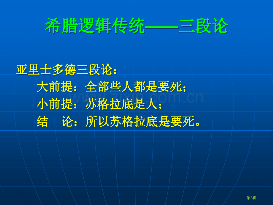 数学文化中的数学思维和方法省公共课一等奖全国赛课获奖课件.pptx_第3页