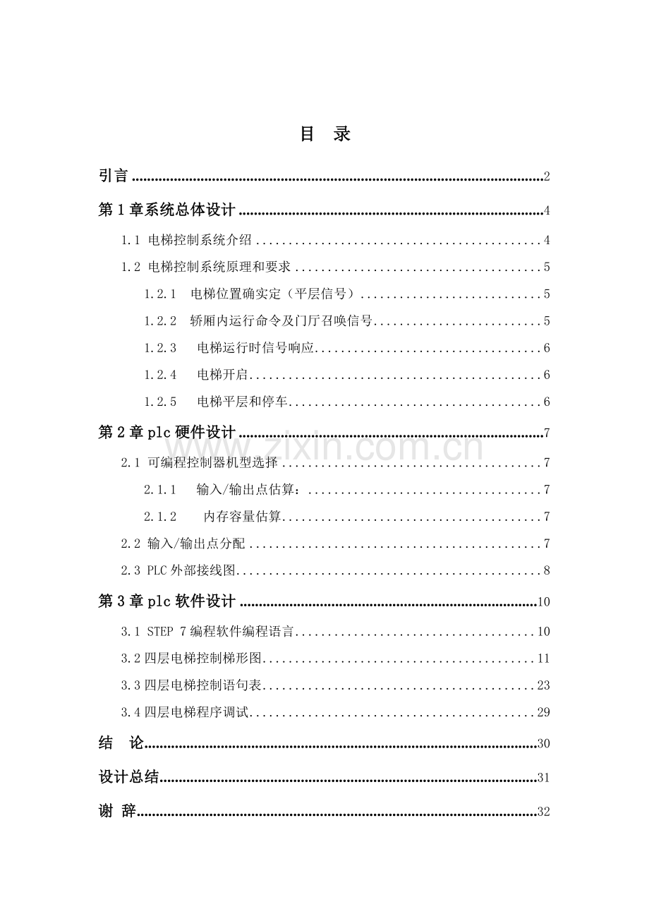 四层电梯PLC控制新版系统标准设计.doc_第3页