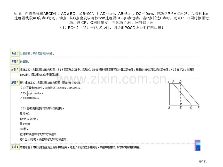 动点问题的几种题型解题思路思考市公开课一等奖百校联赛获奖课件.pptx_第1页