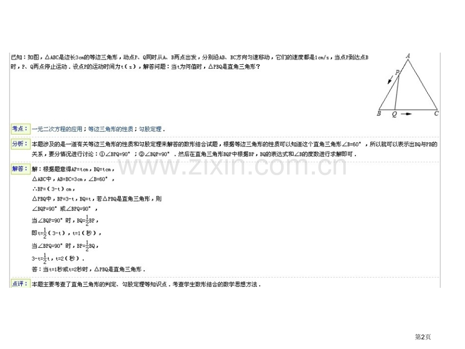 动点问题的几种题型解题思路思考市公开课一等奖百校联赛获奖课件.pptx_第2页