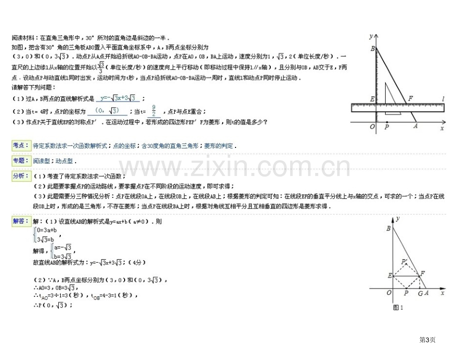 动点问题的几种题型解题思路思考市公开课一等奖百校联赛获奖课件.pptx_第3页