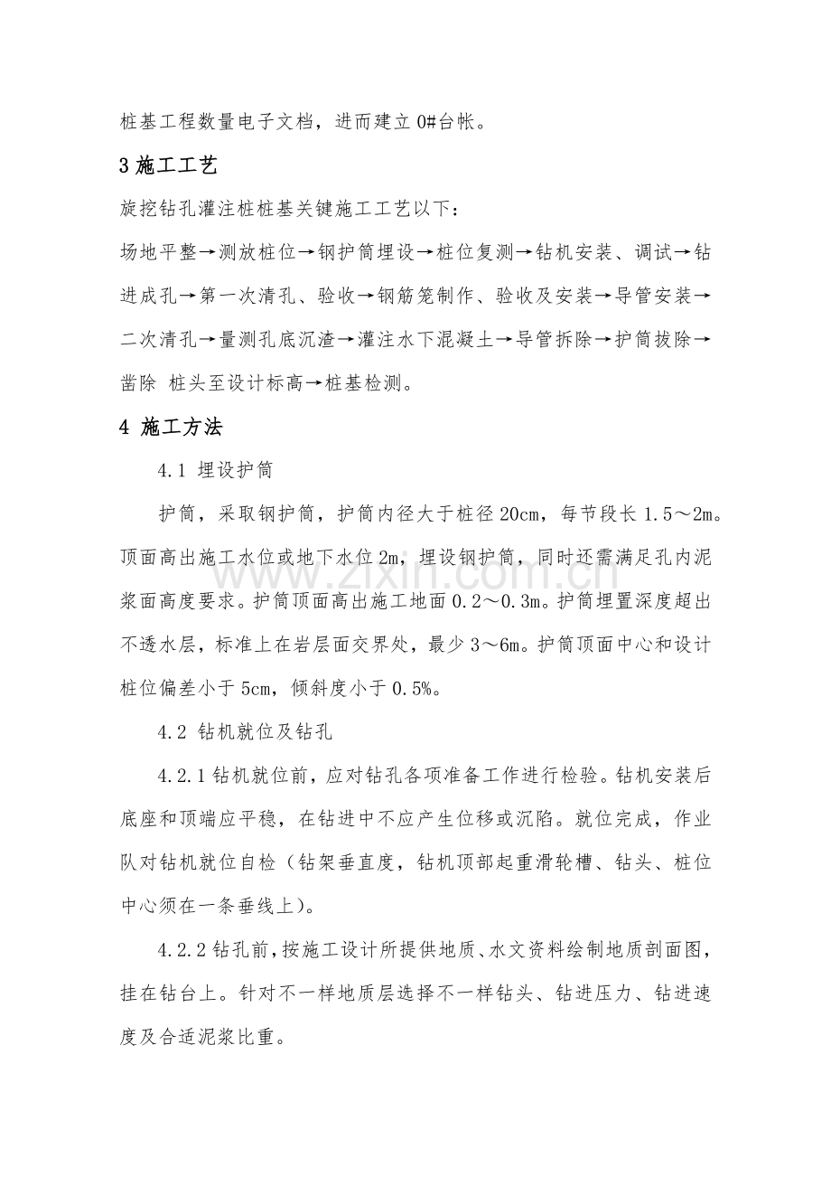 旋挖钻孔灌注桩综合标准施工核心技术交底.docx_第2页