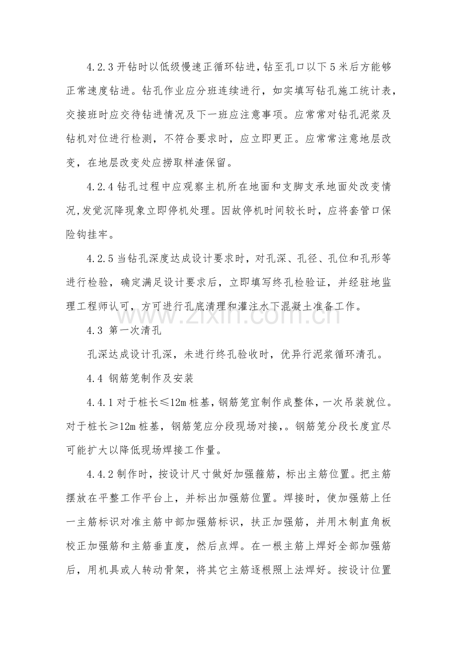 旋挖钻孔灌注桩综合标准施工核心技术交底.docx_第3页