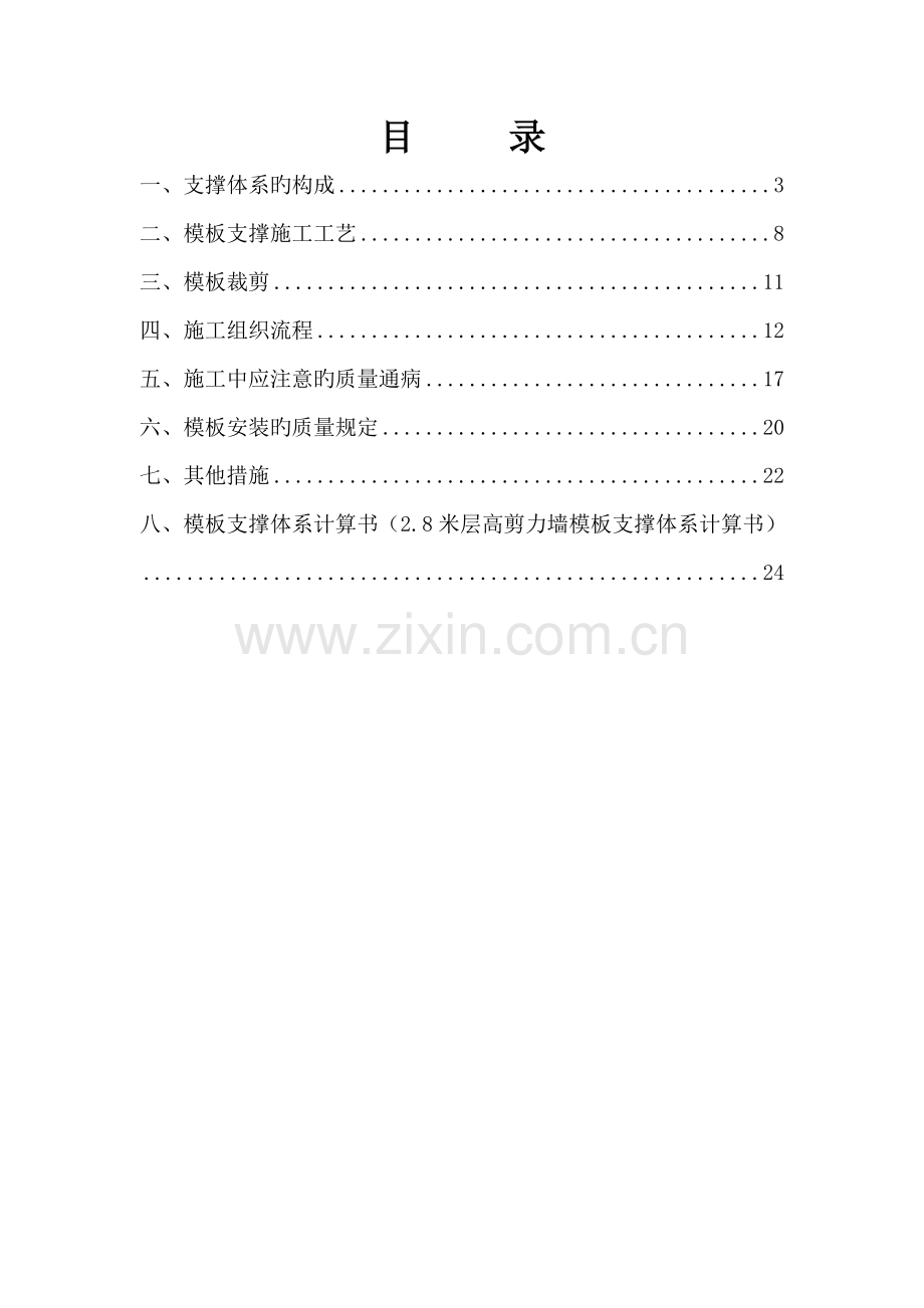 剪力墙模板定型方钢龙骨全新体系.docx_第2页