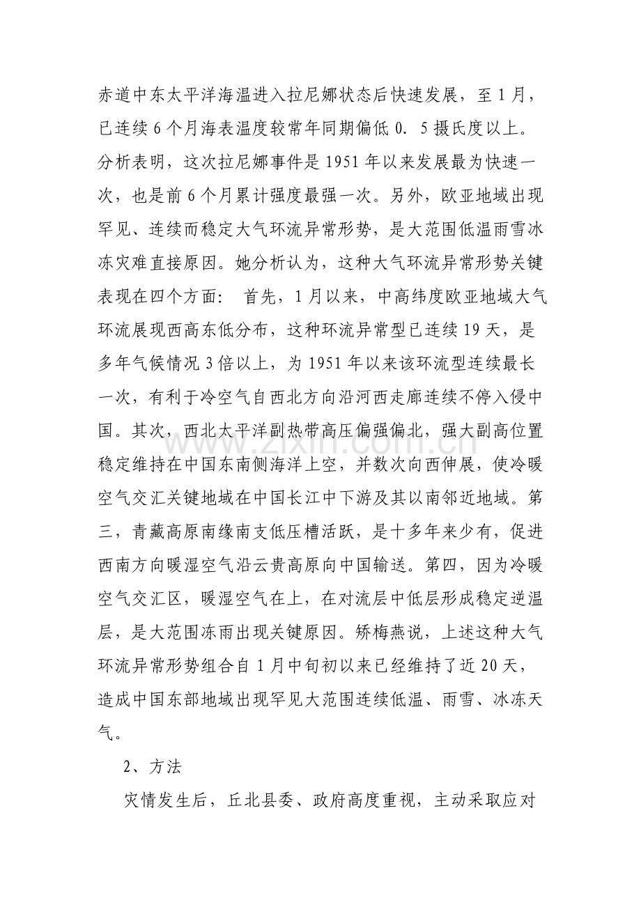 丘北县救灾应急标准体系建设情况的评估分析报告.doc_第3页