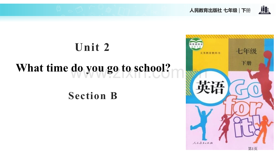 人教版新目标七年级下册英语课件：Unit-2-Section-B省公开课一等奖新名师优质课比赛一等奖.pptx_第1页