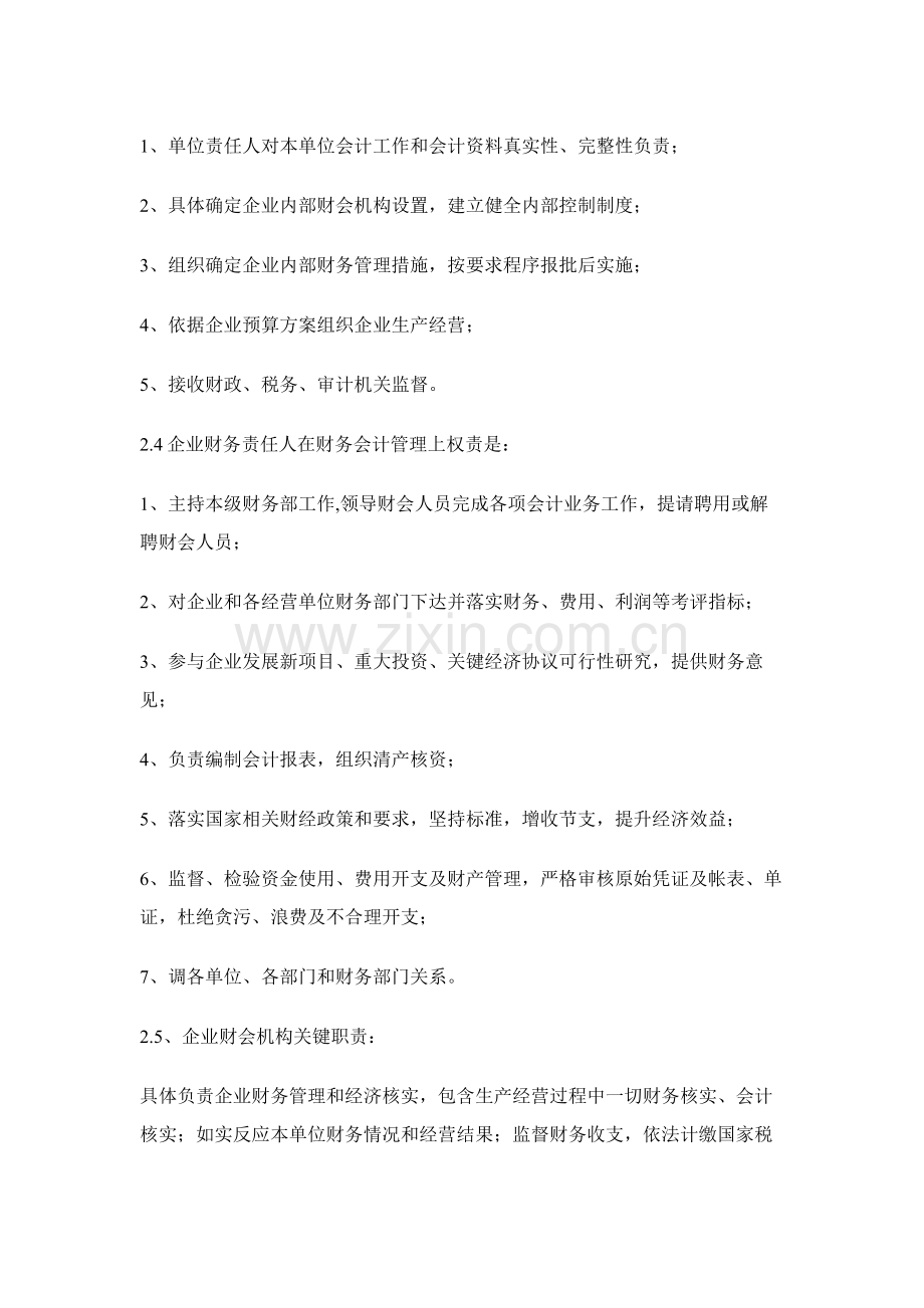 集团有限公司财务管理办法.doc_第2页