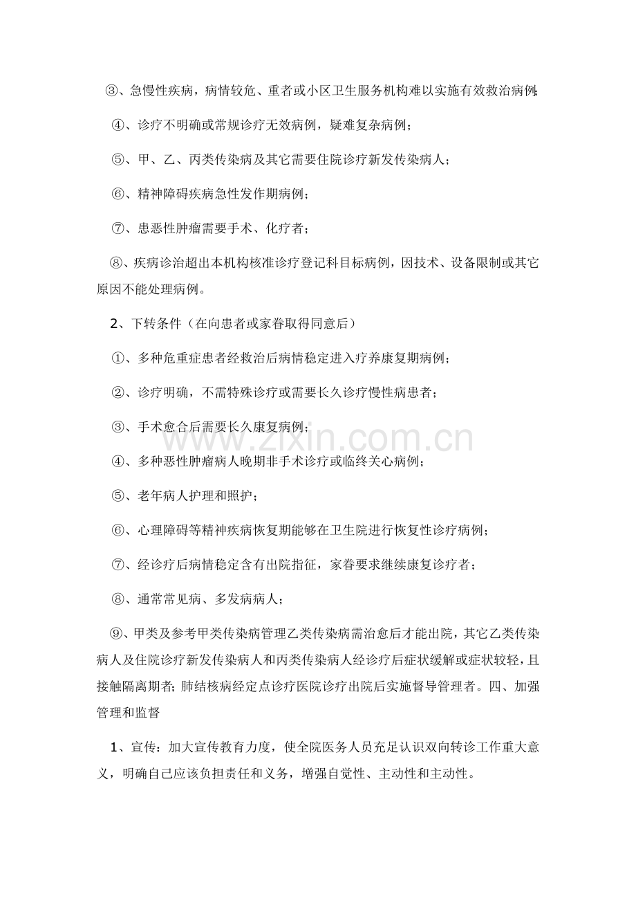 医院与乡镇卫生院双向转诊实施专业方案.docx_第2页