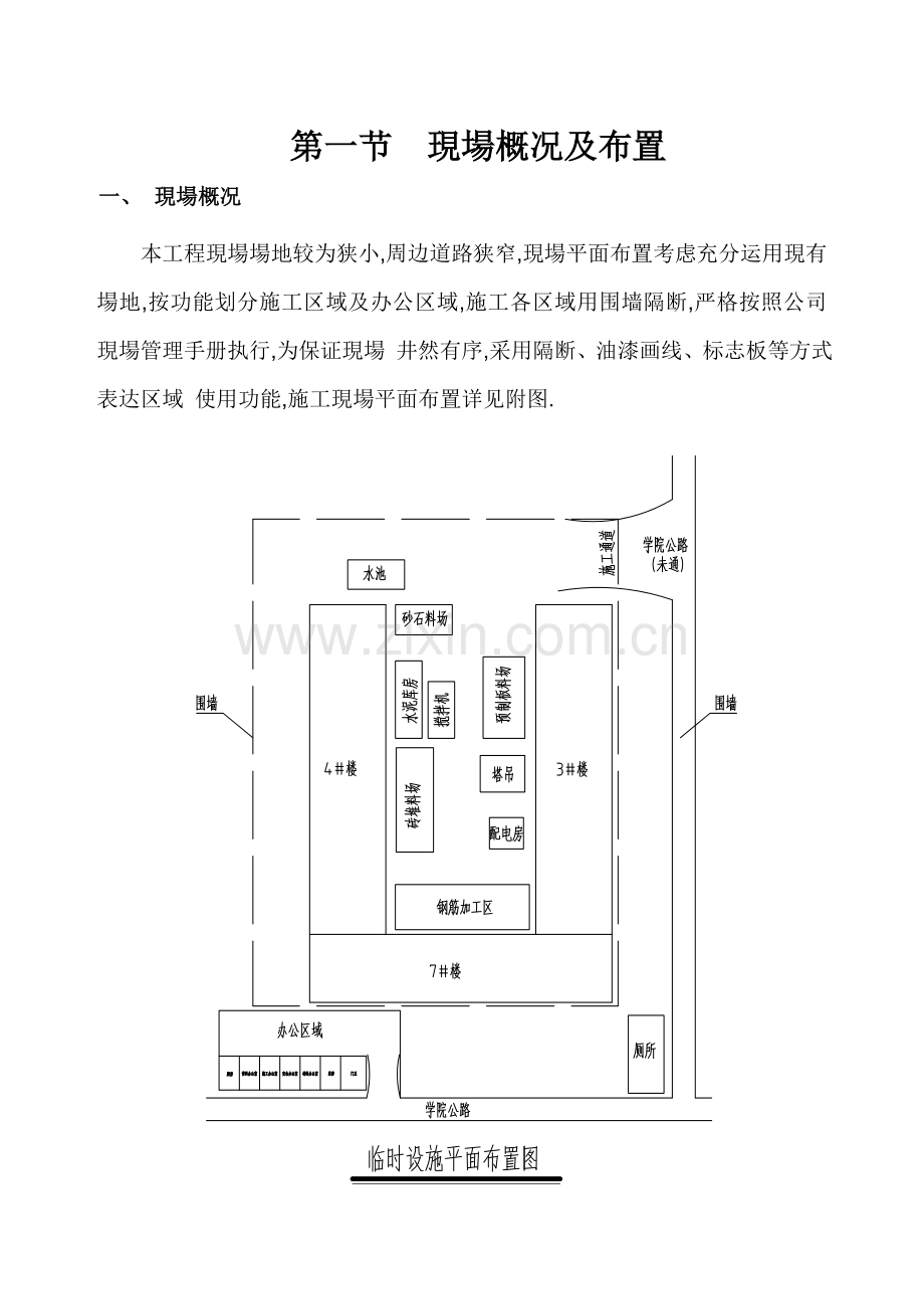 综合项目施工现场总平面布置专项方案.doc_第1页