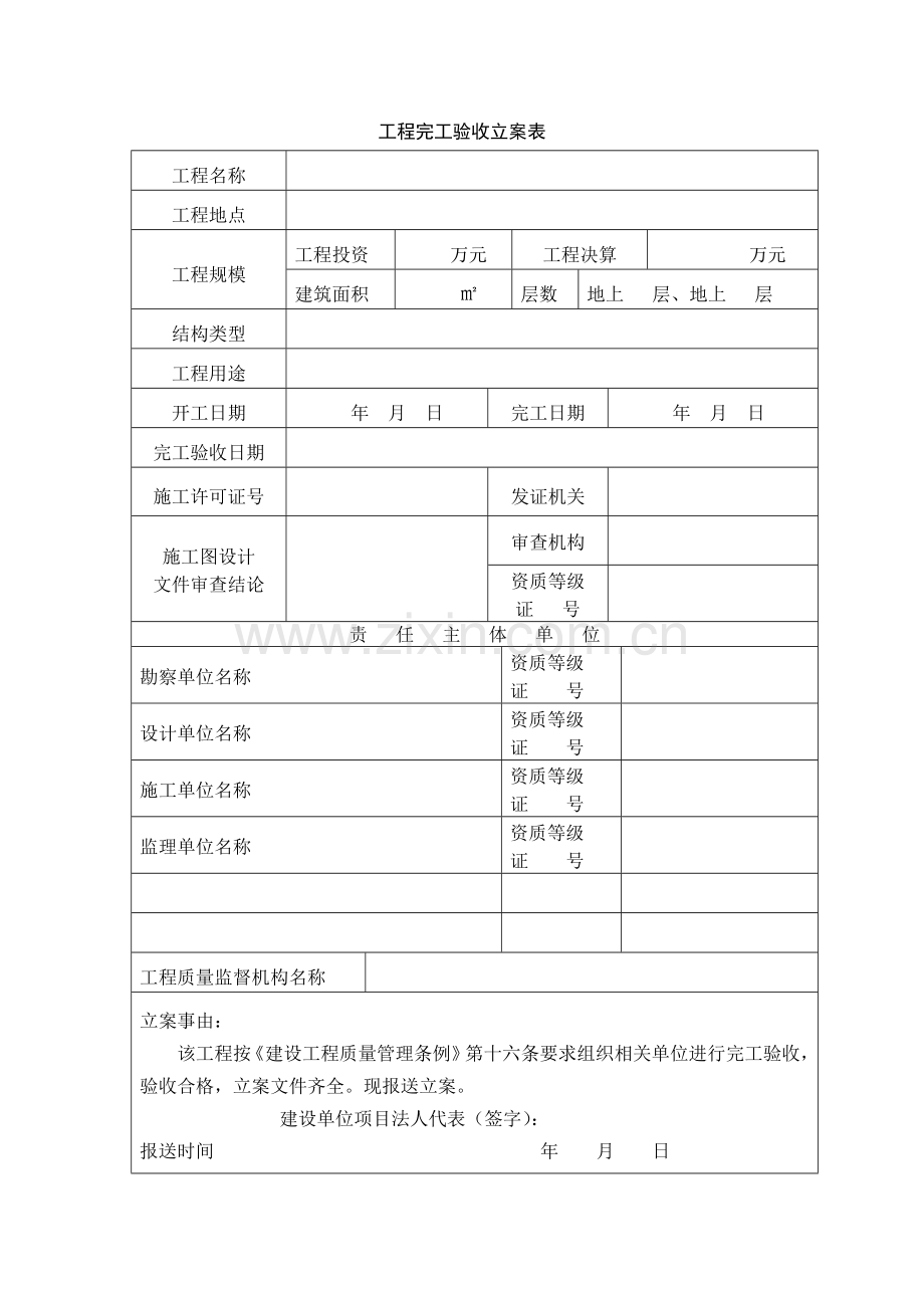 竣工项目验收备案表doc.doc_第2页