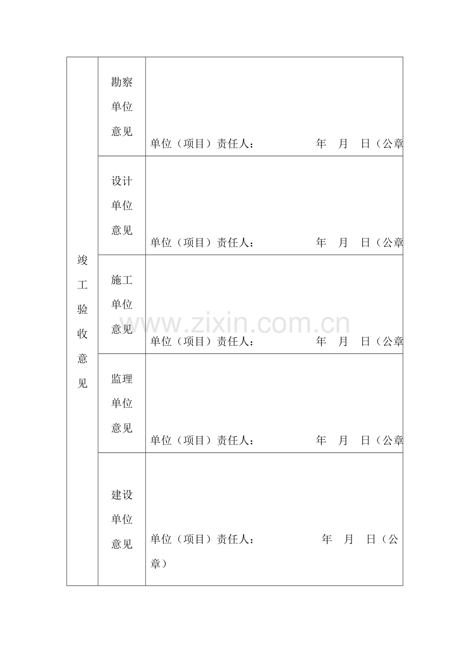 竣工项目验收备案表doc.doc_第3页