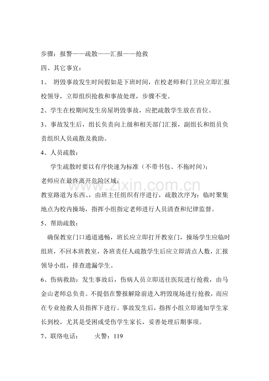 校园安全各项应急预案样本.doc_第3页