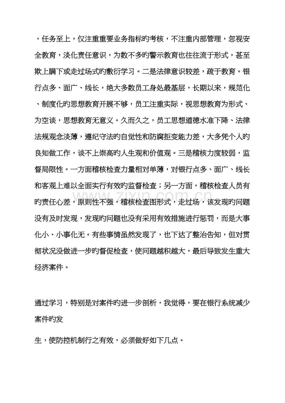 全新规章新版制度之学银行新版制度心得体会.docx_第2页