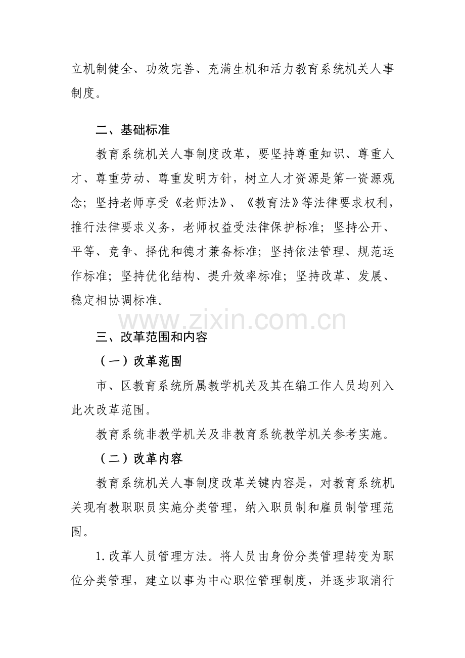 深圳教育系统事业单位的人事制度样本.doc_第2页